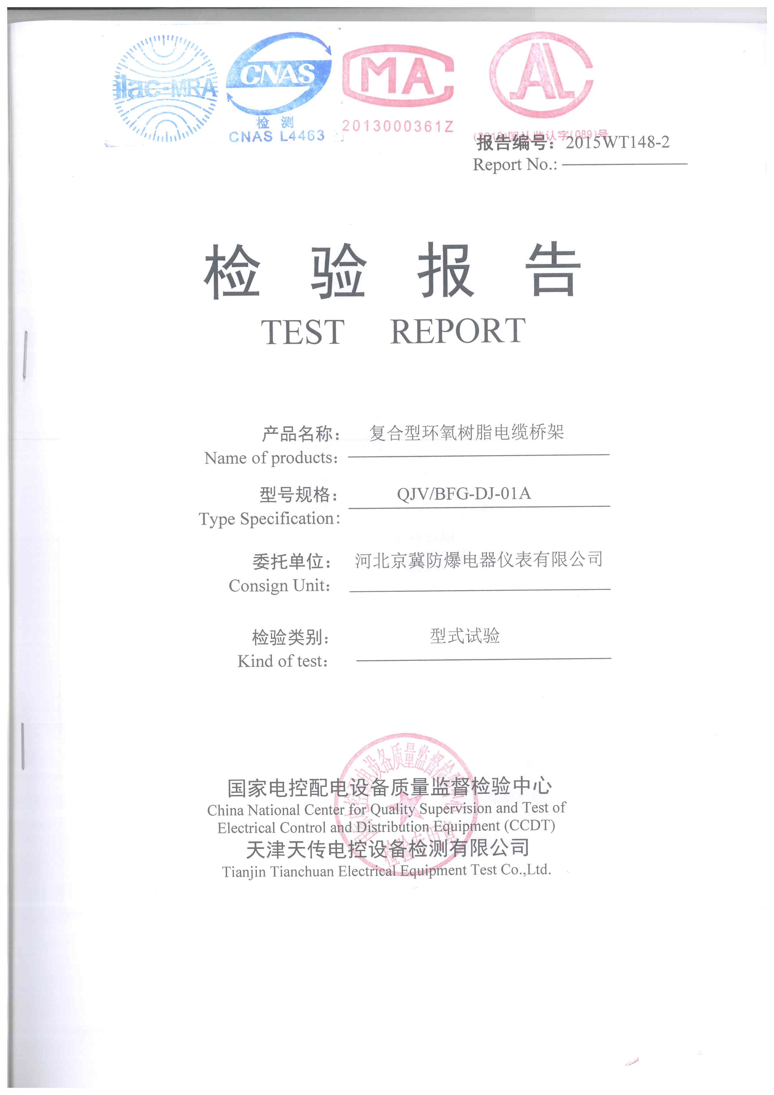 復合環氧樹脂橋架檢測報告