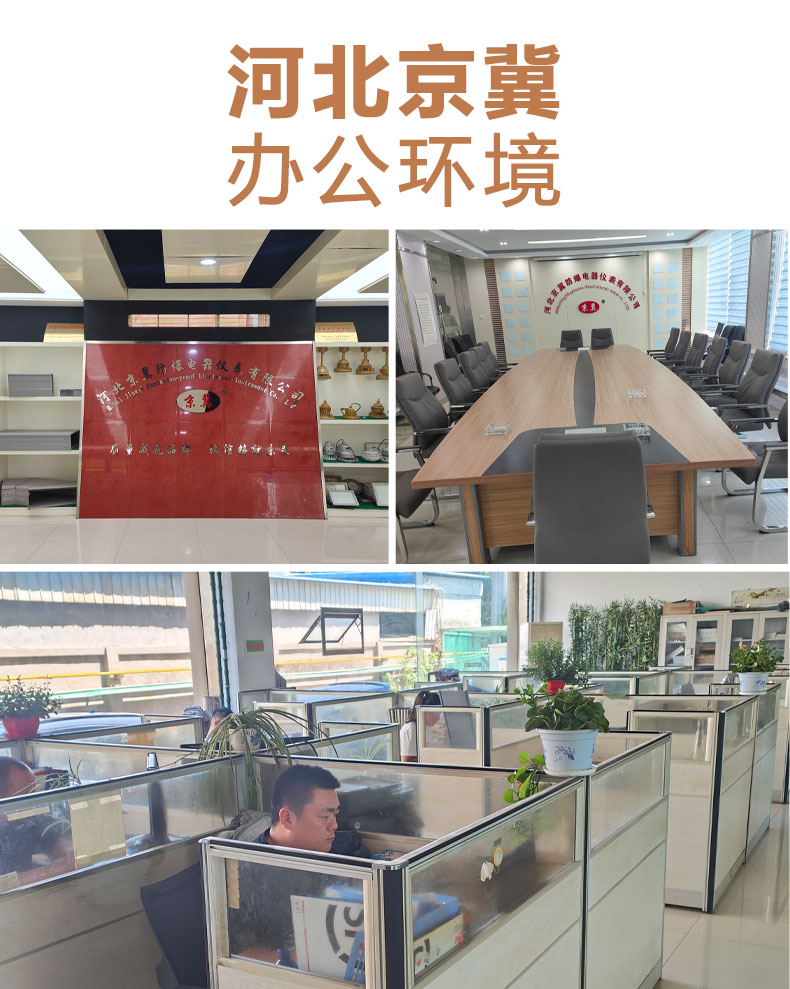 河北京冀防爆辦公環境