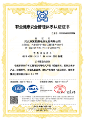 職業健康體系認證