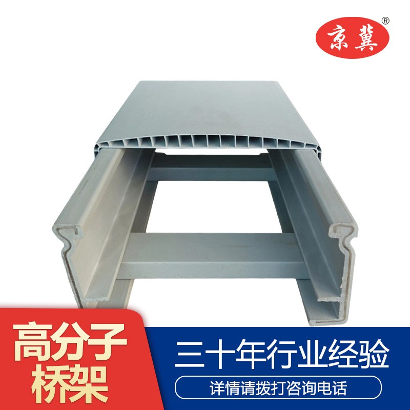 河北高分子電纜橋架生產廠家