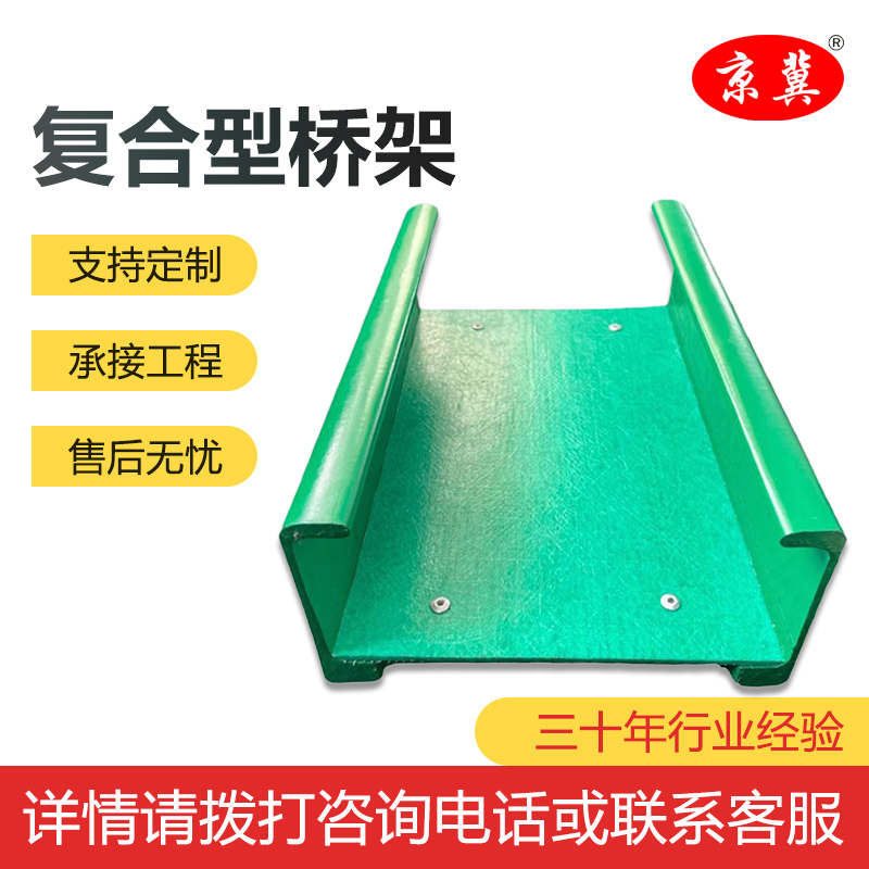 復合環氧樹脂電纜橋架